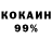 Cocaine 99% Lev Proleev