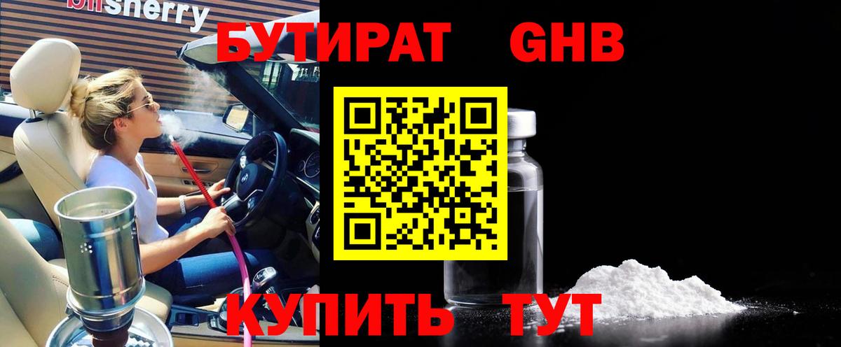 Бутират буратино Свободный