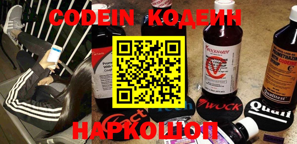 Свободный  Кодеиновый сироп Lean напиток Lean (лин)  Вход с VPN 